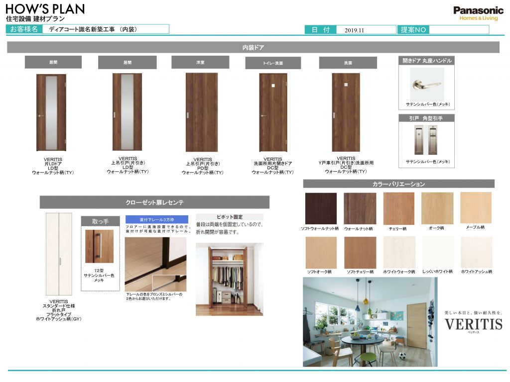 ディアコート識名新築工事　ハウズプラン　基本仕様-6